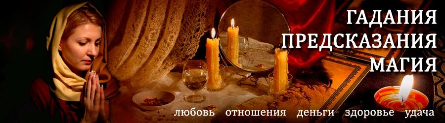 Гадалка в Горняке — отзывы